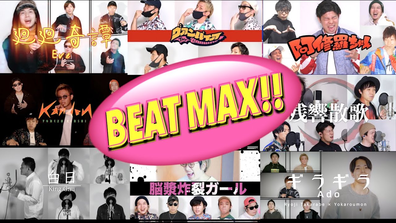 【ビートMAX!!】バチバチのビートアカペラメドレー