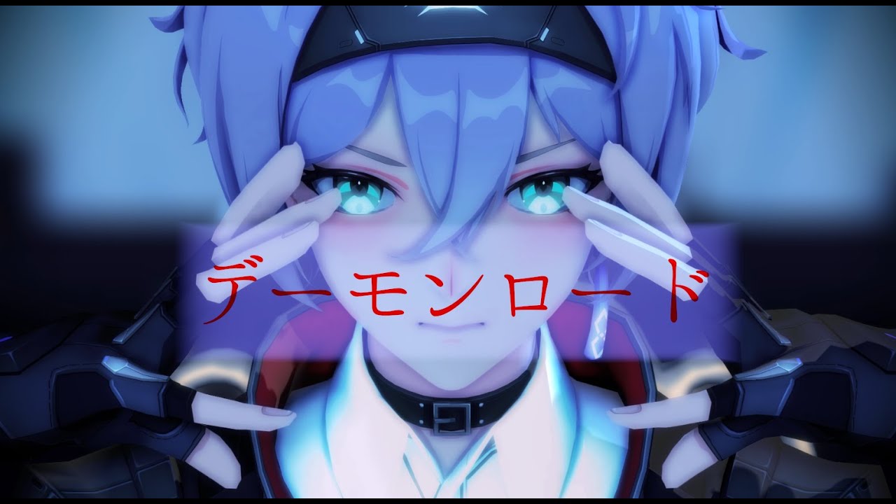 【幻塔MMD】アスラーダ/デーモンロード【tower of fantasy】
