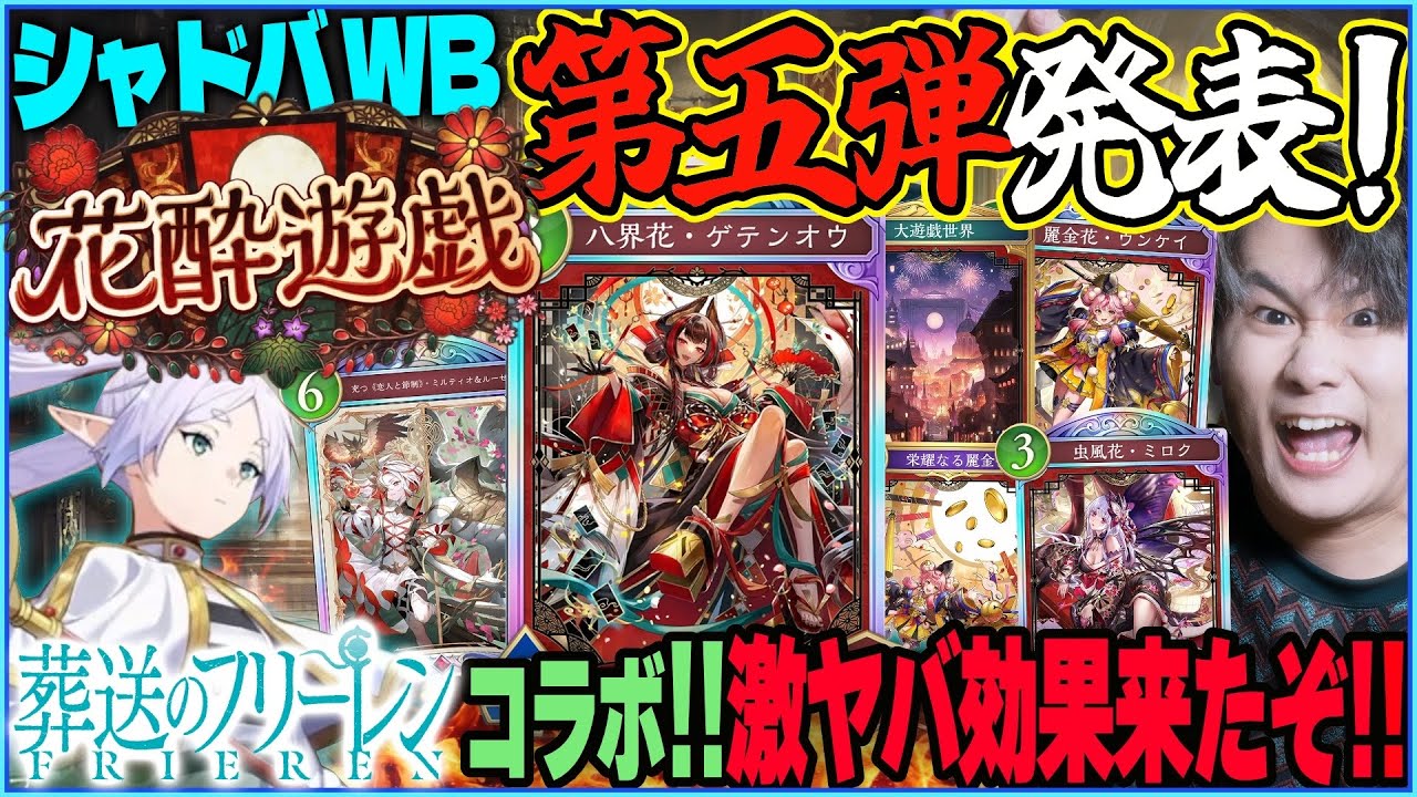ついに新カード情報！激ヤバカードてんこ盛り！