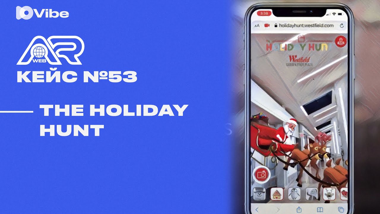 Web AR кейс № 53 || The Holiday Hunt