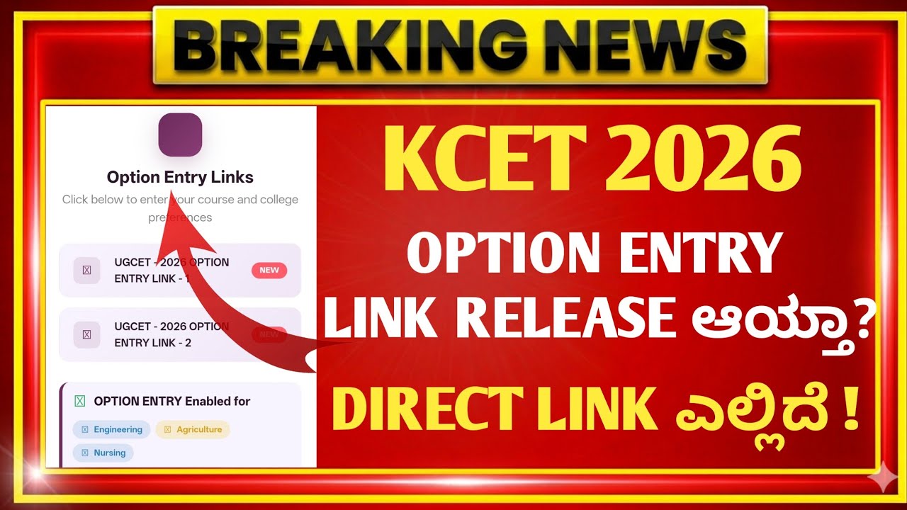 KCET Option Entry 2026 Date Update 🔥 | Option Entry Link Released?