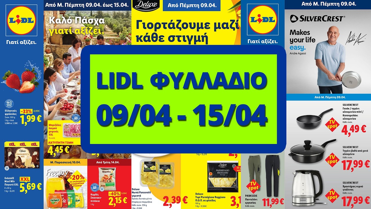 LIDL &Phi;&upsilon;&lambda;&lambda;ά&delta;&iota;&omicron; - &Pi;&rho;&omicron;&sigma;&phi;&omicron;&rho;έ&sigmaf; 09/04 έ&omega;&sigmaf; 15/04