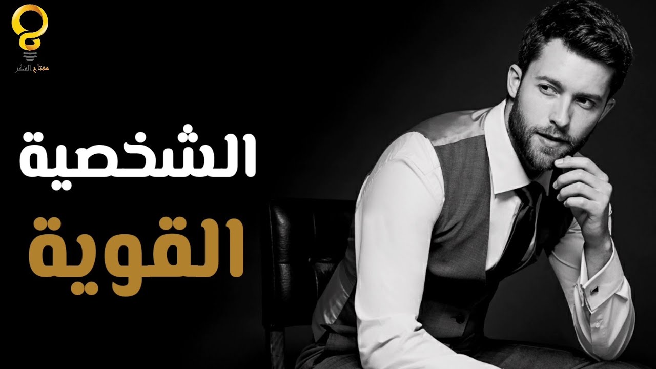 6 علامات تدل على شخصيتك القوية