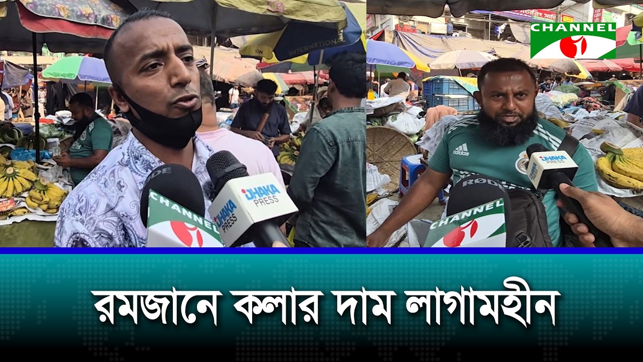 রমজানে কলার দাম লাগামহীন