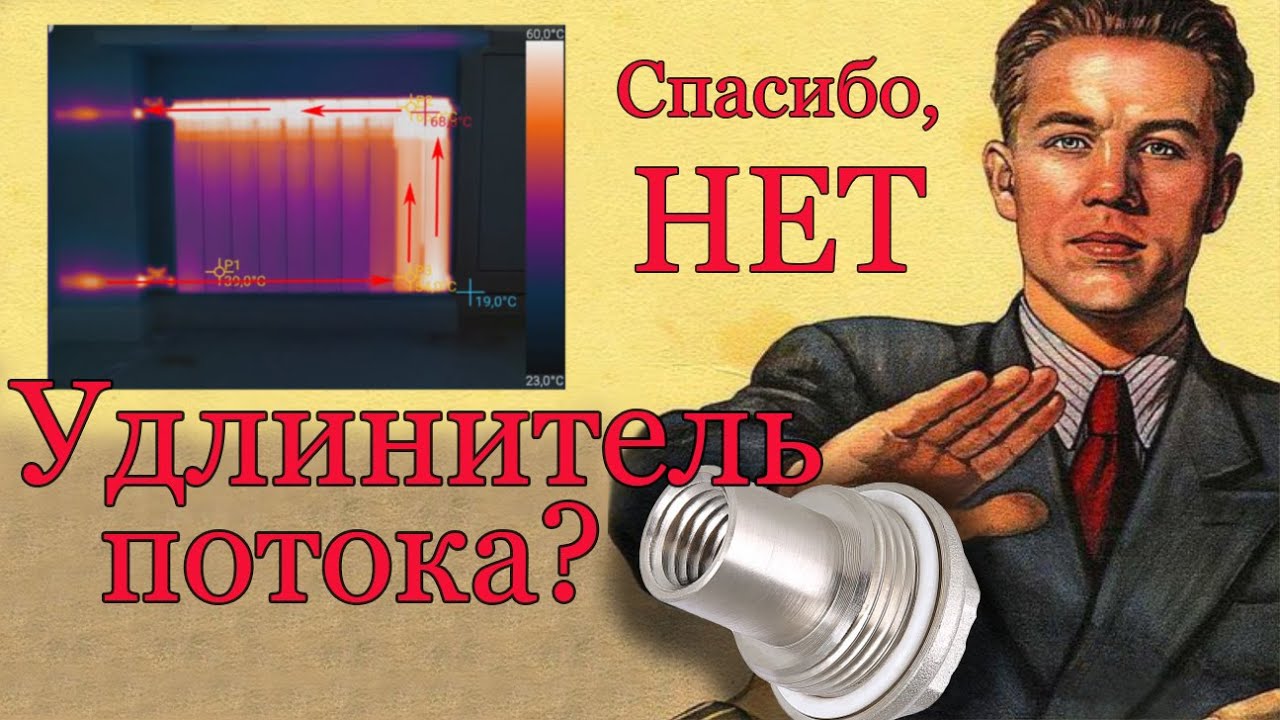 Удлинитель потока - чуда не произошло