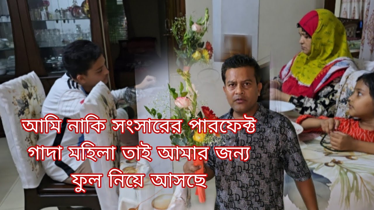আমি নাকি তার মনের মত গাধা তাই আমার জন্য ফুল নিয়ে আসছে 🙈 🤔 🤫 আমি কারো মনের মত হতে পারলাম নারে🥀
