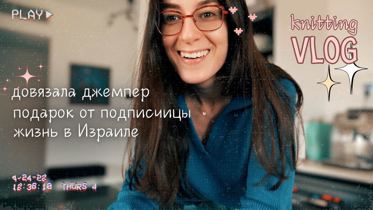Свитер от PetiteKnit Готов, Нереальный Подарок от Подписчицы и Моя Жизнь