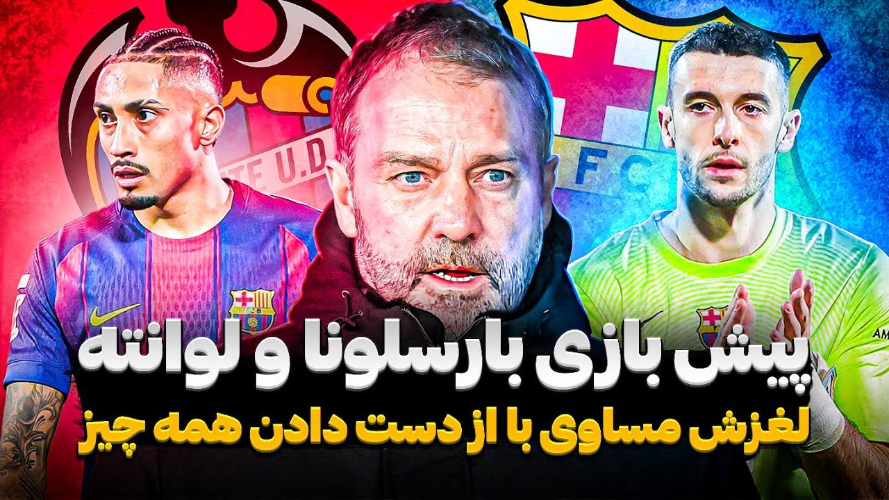 پیش بارسلونا و لوانته | هزینه انتقال خولیان آلوارز به بارسلونا مشخص شد