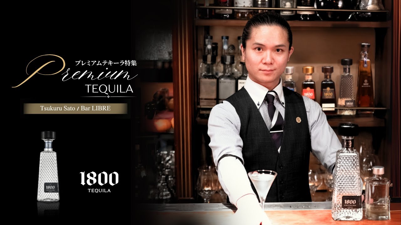 Premium Tequila Special Feature – "1800・1949" by Tsukuru Sato from Bar LIBRE