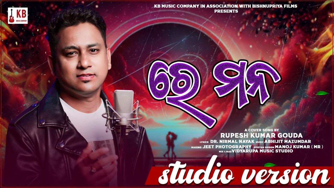 Ree Manaa Tuu Odia Sad Song  | Reprise Cover  | Rupesh Gouda  | KB MUSIC