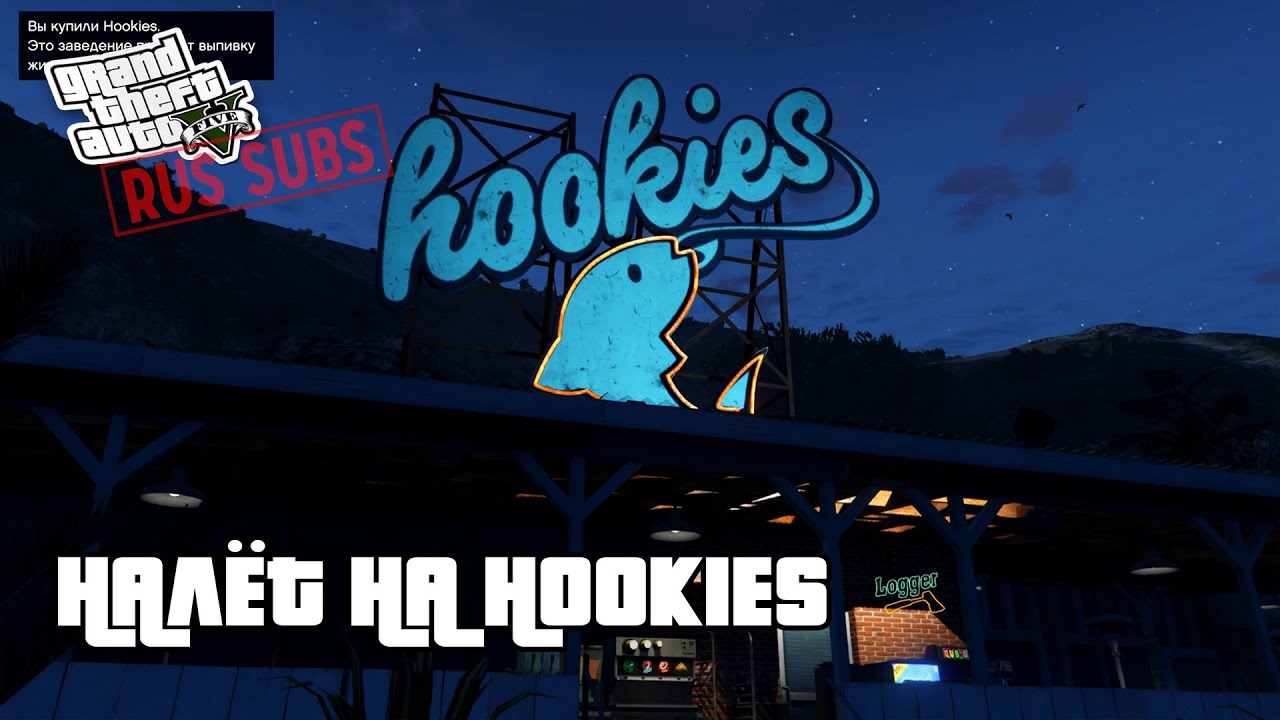 GTA 5 | Налёт на Hookies