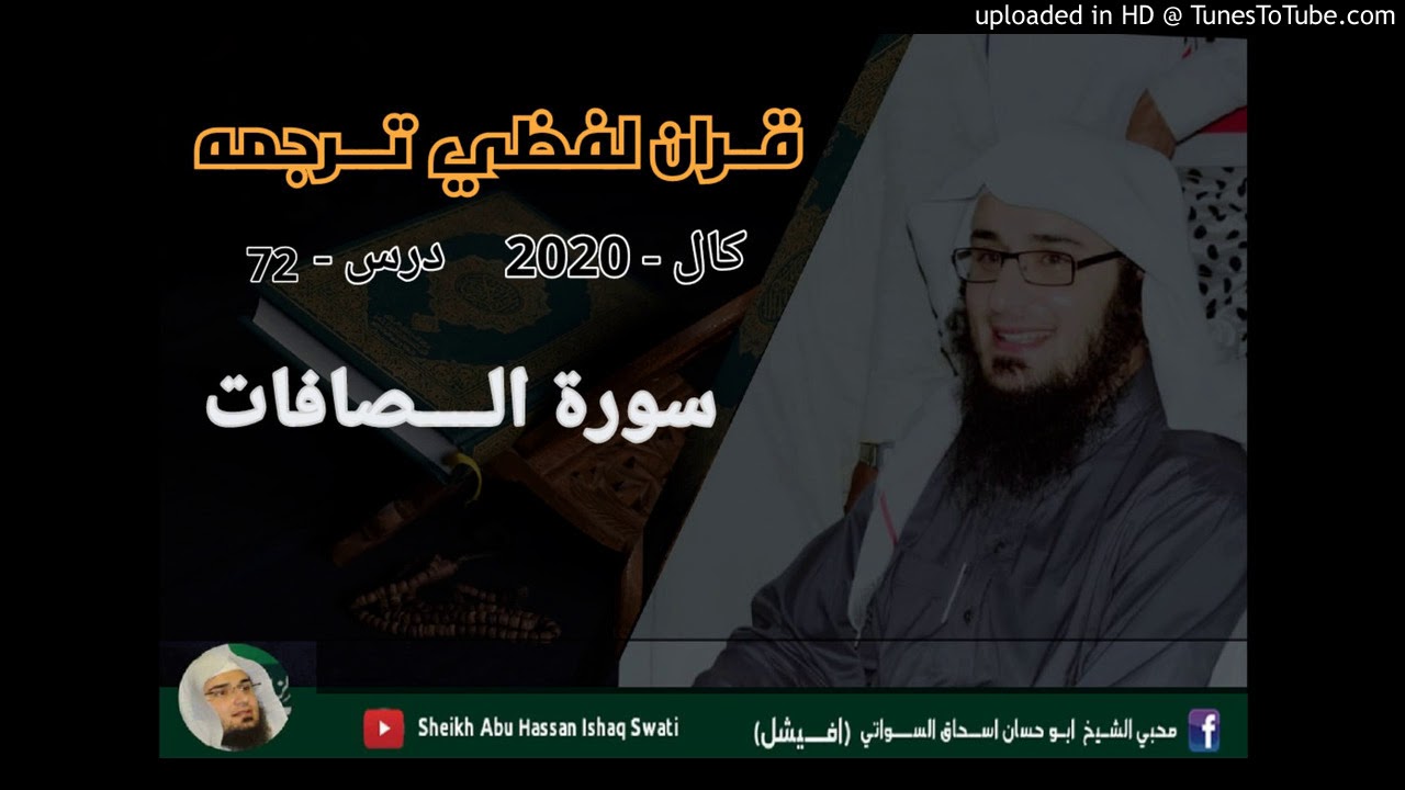 Surah Safath | Dars 72 | Sheikh Abu Hassan