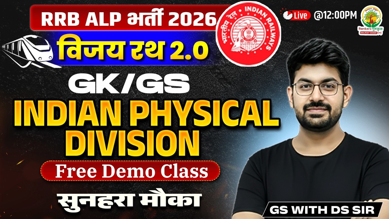 RRB ALP GK GS Classes 2026 | PHYSICAL DIVISIONS OF INDIA | विजय रथ 2.0 | GS With DS Sir