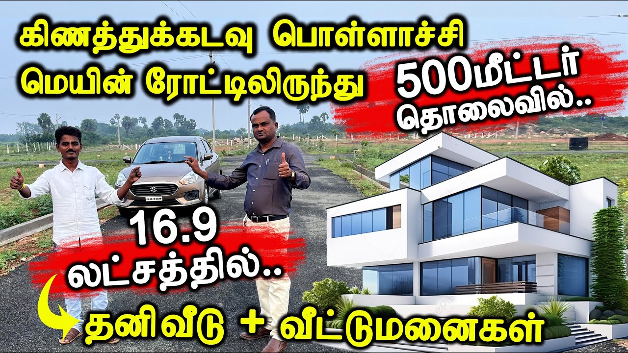 Продаётся дом на Парк Авеню #Land Coimbatore Kinathukadavu, в 500 метрах от главной дороги, за 16...