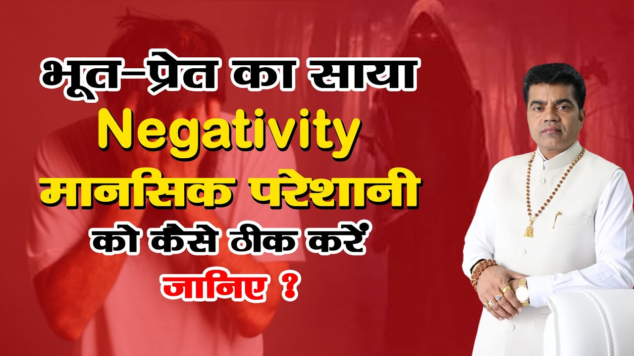 #भूत #प्रेत #पीड़ा एवं ऊपरी #बाधा के #लक्षण तथा #बचाव के #उपाय #astrotips #upay #grah #kundli  Ep858