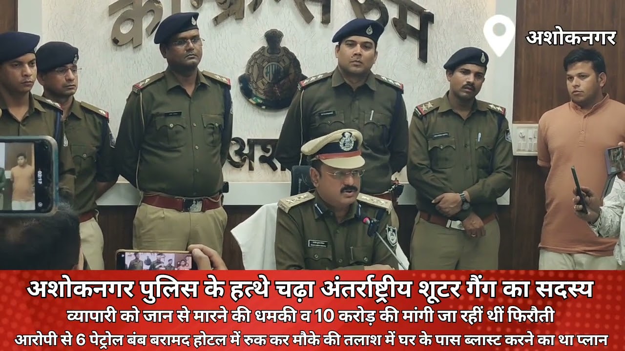अशोकनगर पुलिस के हत्थे चढ़ा बिश्नोई गैंग का सदस्य व्यापारी से 10 करोड़ की मांगी थी फिरौती।