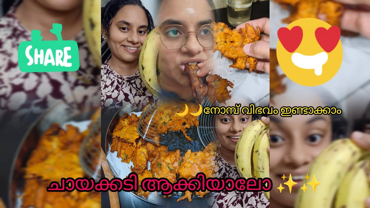 🌙🌙നോമ്പിന് പലഹാരം ഉണ്ടാക്കിയാലോ!!!@meeramadhu1114 