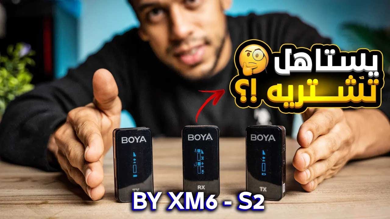 تجربة ومراجعة احدث وافضل مايك لاسلكي للموبايل والكاميرا من شركة بويا II Boya BY-XM6 II