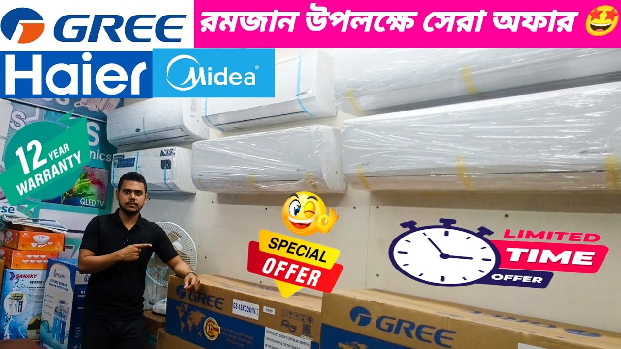রমজানে বিশেষ অফারে থাকছে এসিতে 😱Gree/Haier/Midea/Hisense/price update in SS ELECTRONICS 🔥