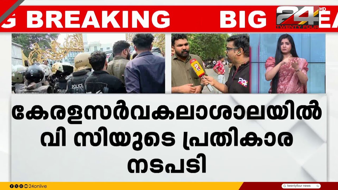 കേരള സർവകലാശാലയിൽ പോര് മുറുകുന്നു;നിലവിലെ യൂണിയൻ അസാധുവാക്കാൻ വിസിയുടെ നീക്കം