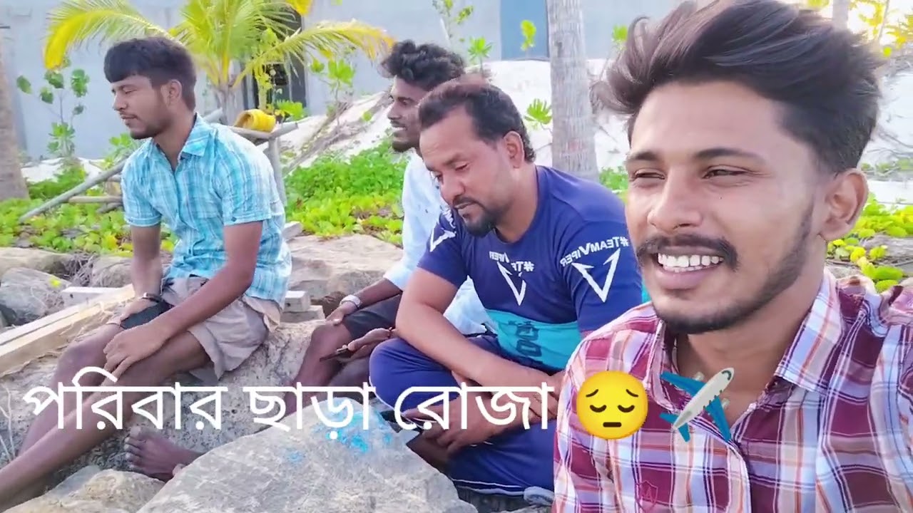 আম্মা তোমাকে ছাড়া আজ সেহেরি খাইতে হবে🥺🥺✈️