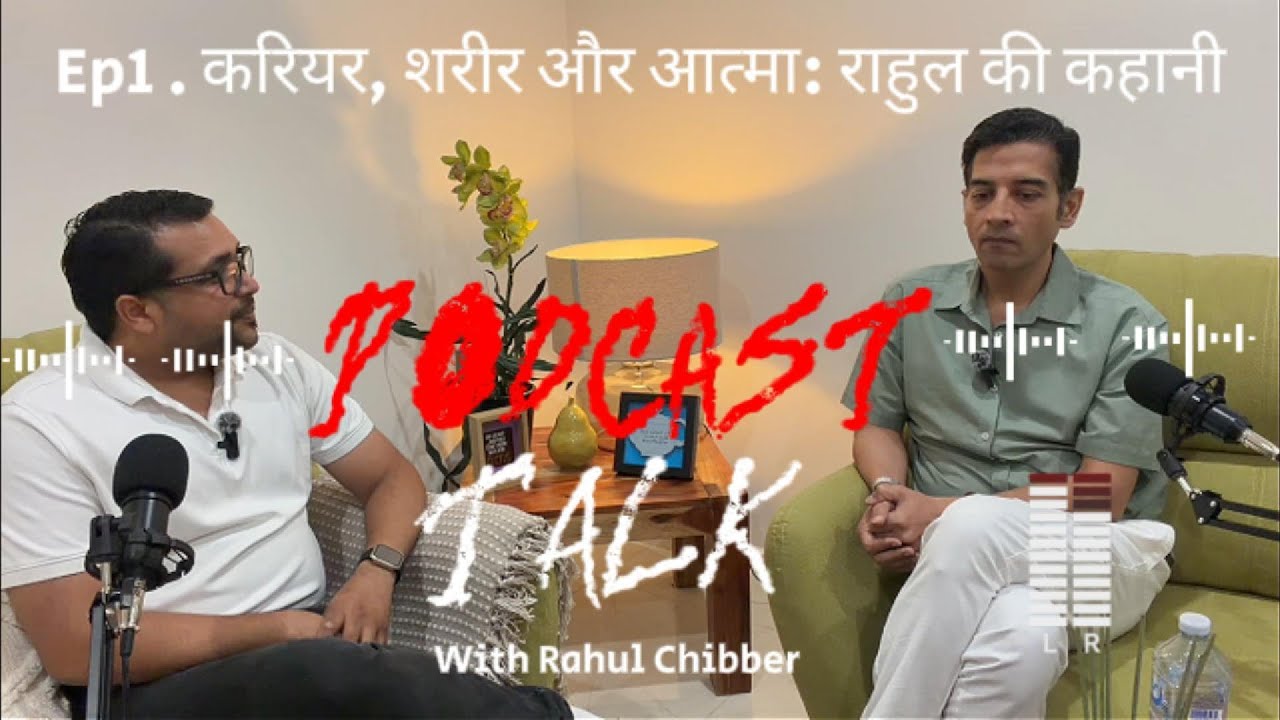 करियर, शरीर और आत्मा: राहुल की कहानी #DesiAbroad #lifetransformation #podcasthindi #immigration