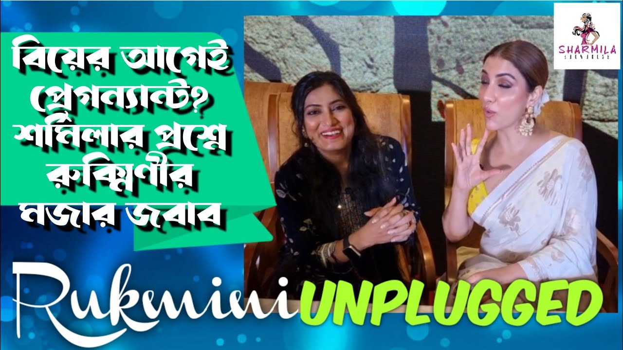 #RukminiMaitra বিয়ের আগে প্রেগন্যান্ট? দেবকে নিয়ে কথার প্যাঁচে বুদ্ধিমতী সত্যবতী শেষ পর্যন্ত দেখুন