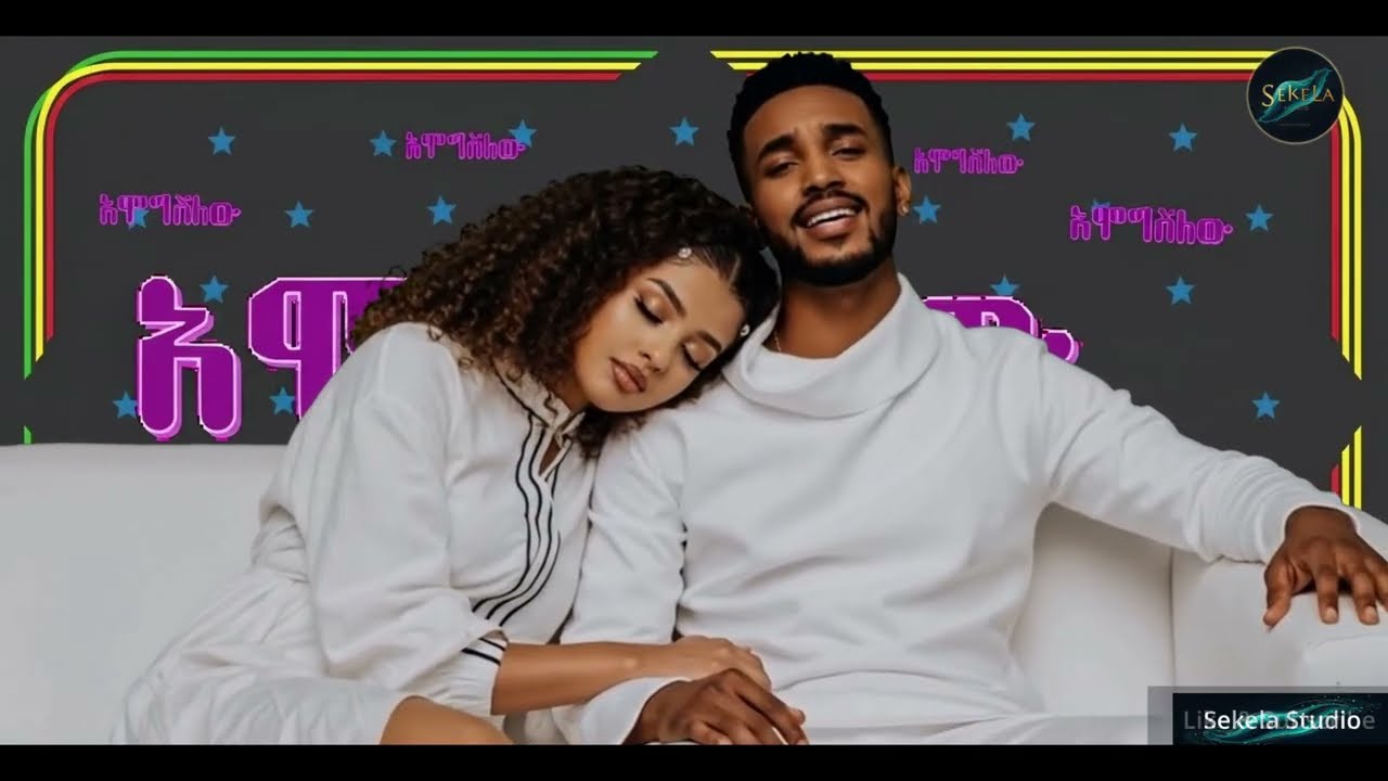 New Ethiopia music 2025, ናትናኤል ግርማ (Official Video)