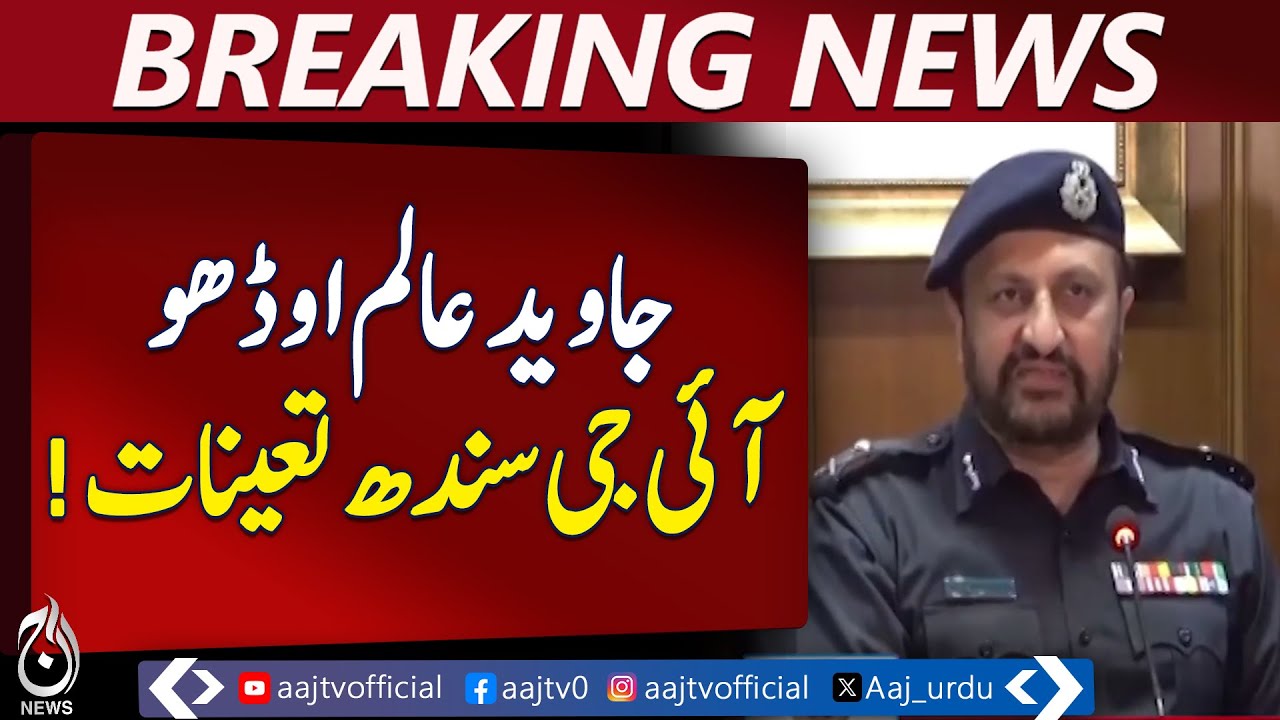 Javed Alam Odho Appointed IG Sindh | Police Leadership Update | Law & Order - Aaj Pakistan News