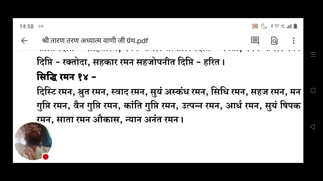 82.    देशना-सिद्धि रमन १४- सुयं अस्कंध रमन 👍 
