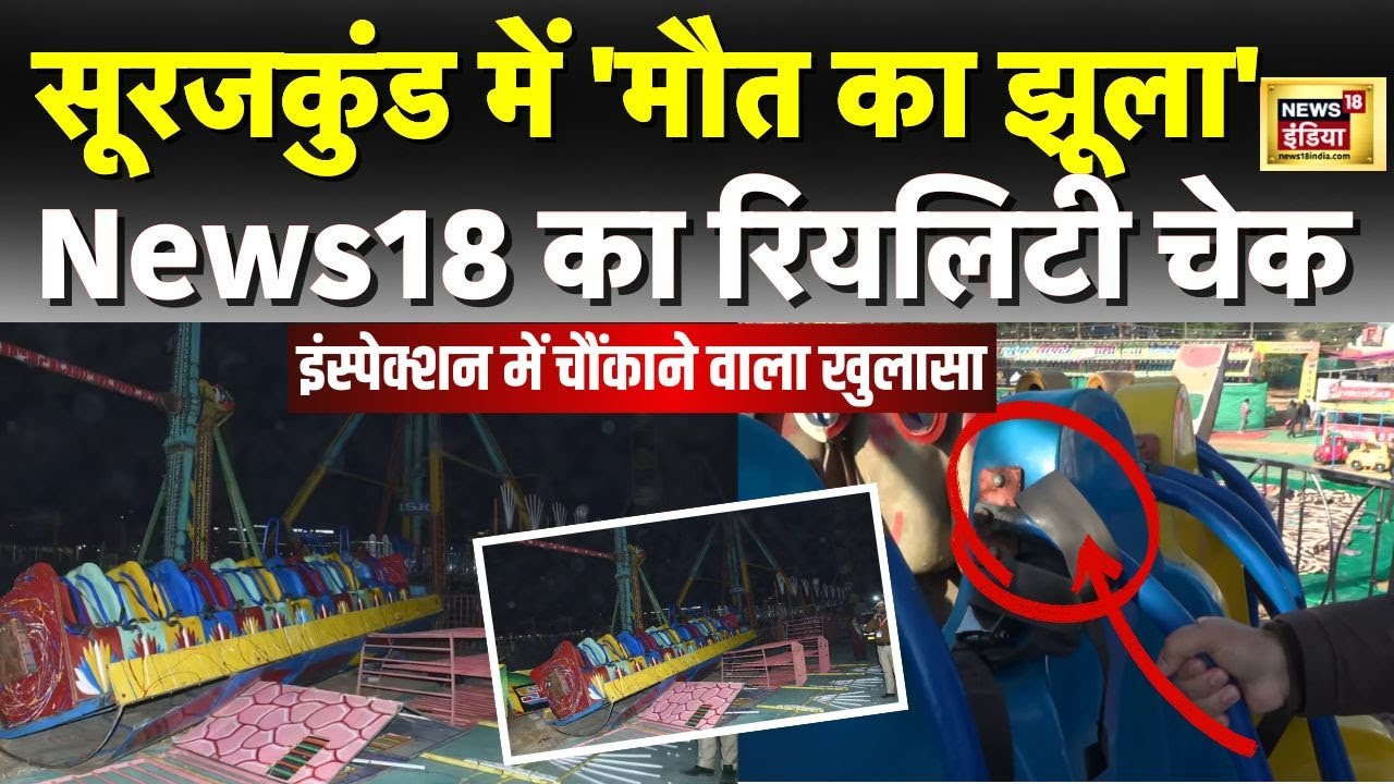 Surajkund Mela Accident LIVE: Fairground Ride Collapse | Faridabad News | Swing Collapse | Breaking