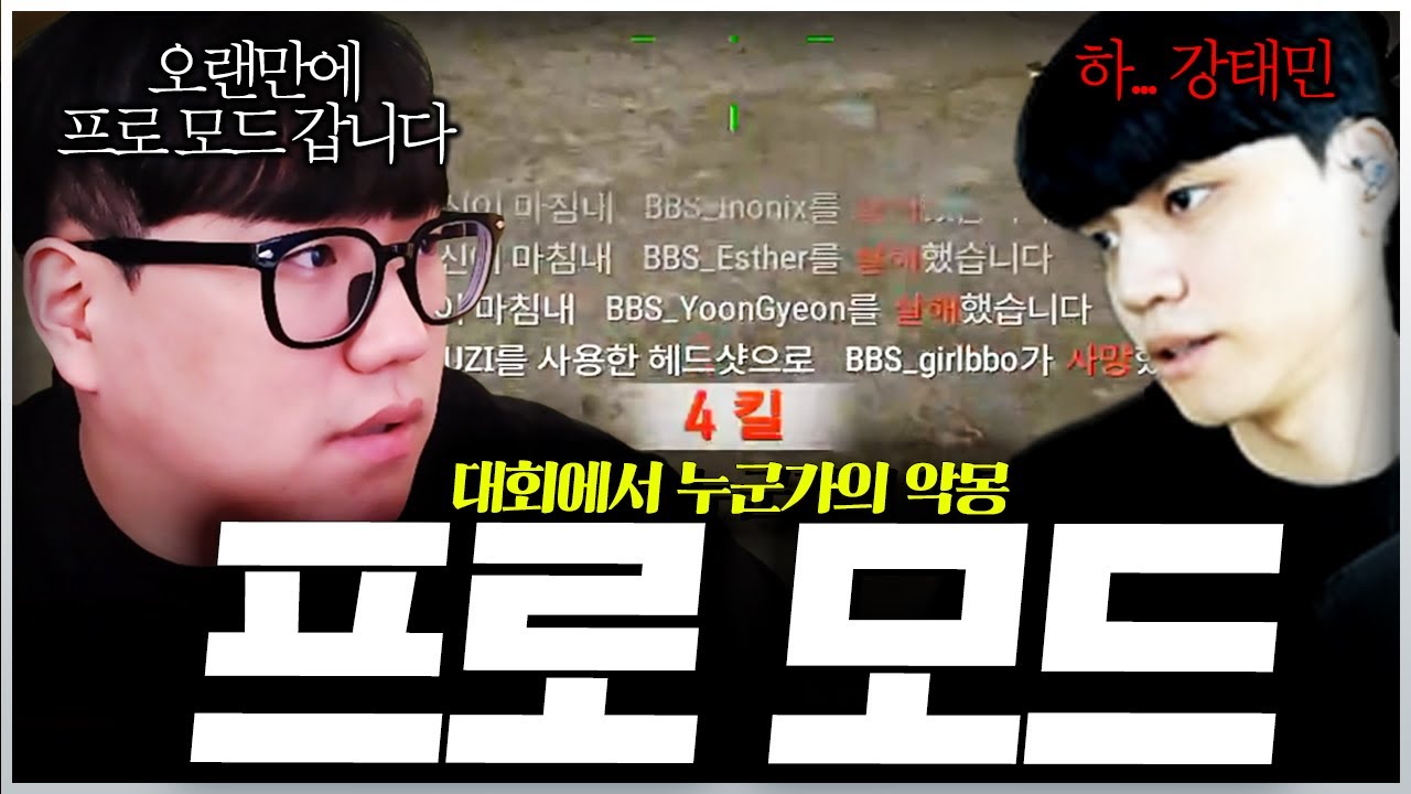 대회에서도 누군가의 악몽 하는 놈