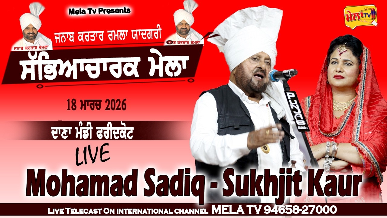 🔴[[ LIVE ]] Mohamad Sadiq Sukhjit Kaur Live Kartar Ramla Yadgari Mela Faridkot II Mela Tv