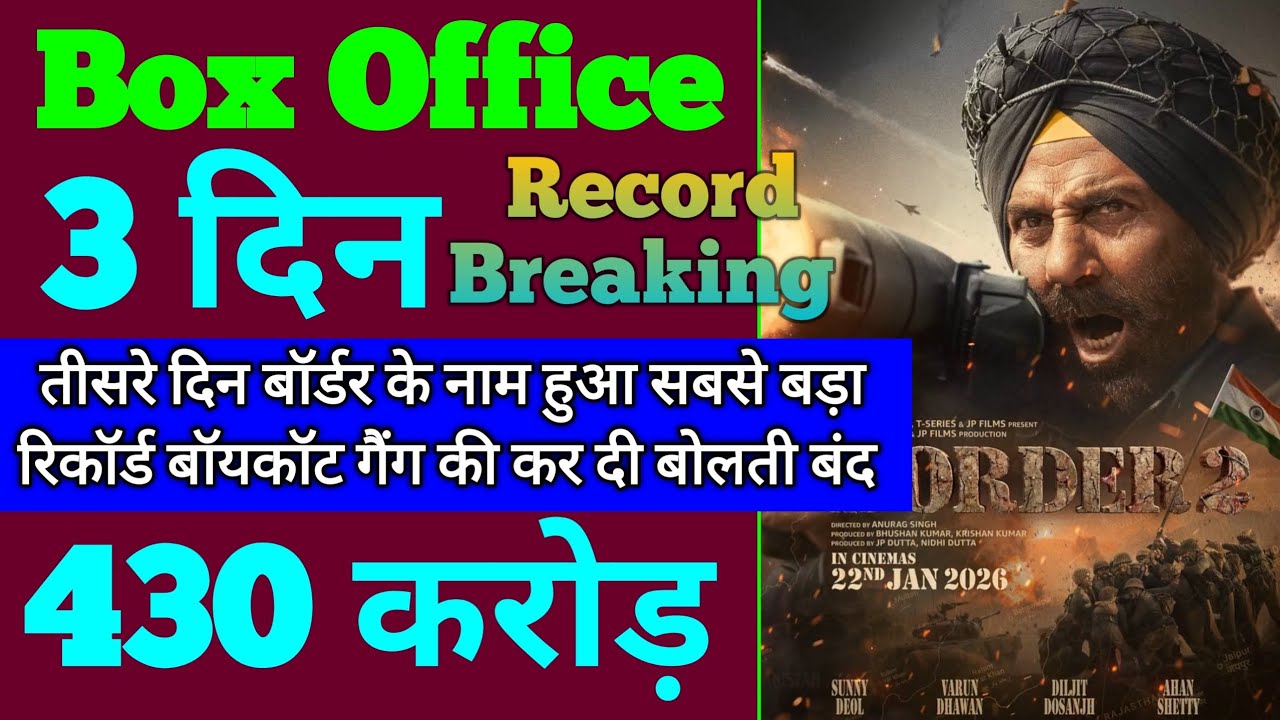 Border 2 Box Office Collection | Border 2 2nd Day Collection, Border 2 3rd Day Collection,Sunny 