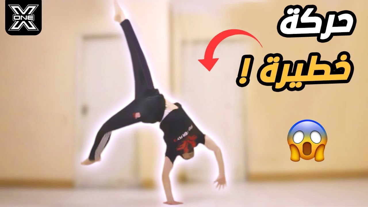 تعلم حركة العجلة سبرينج Front walkover tutorial
