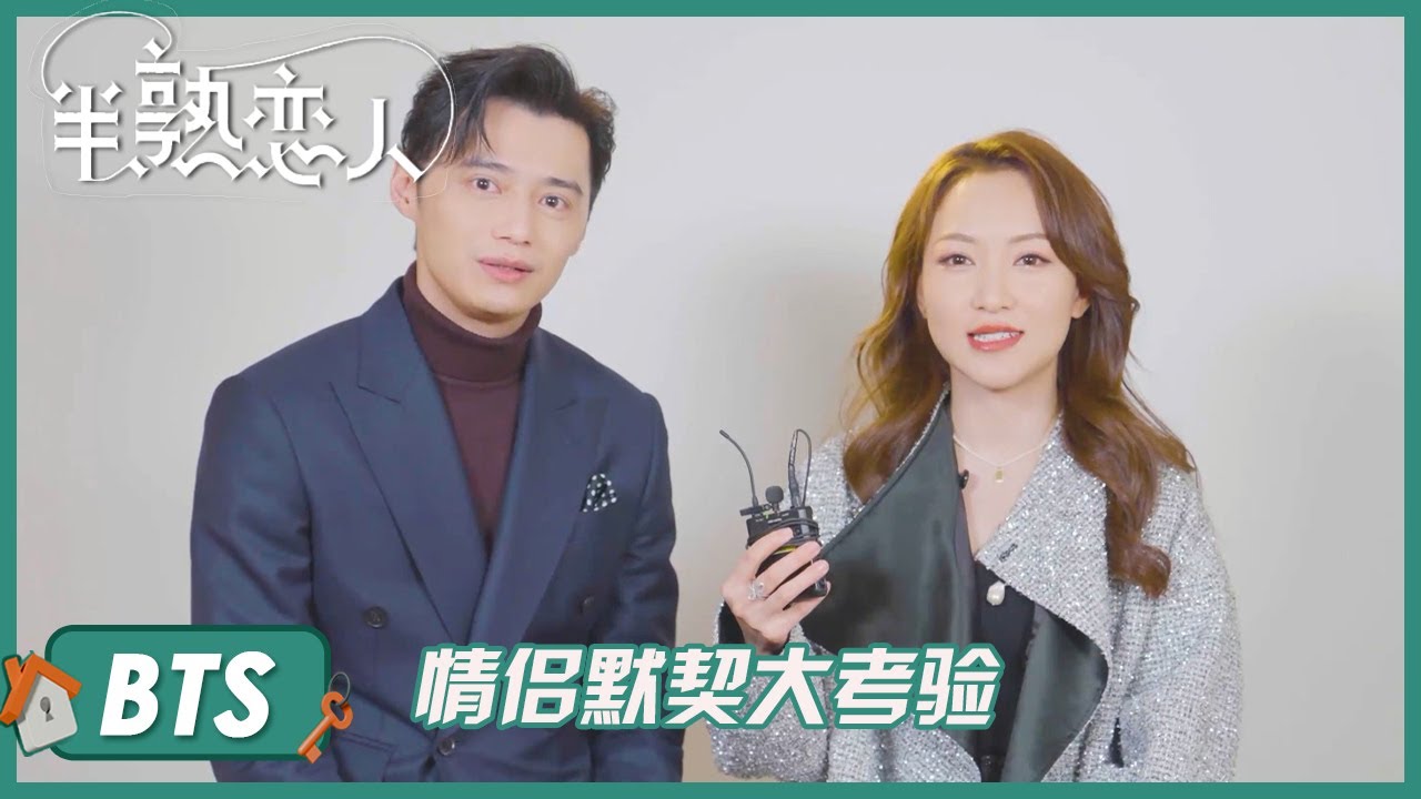 快来磕糖！黄瑞恩罗颖情侣默契大考察来啦~这波售后你打几分？|《半熟恋人 Love Actually》