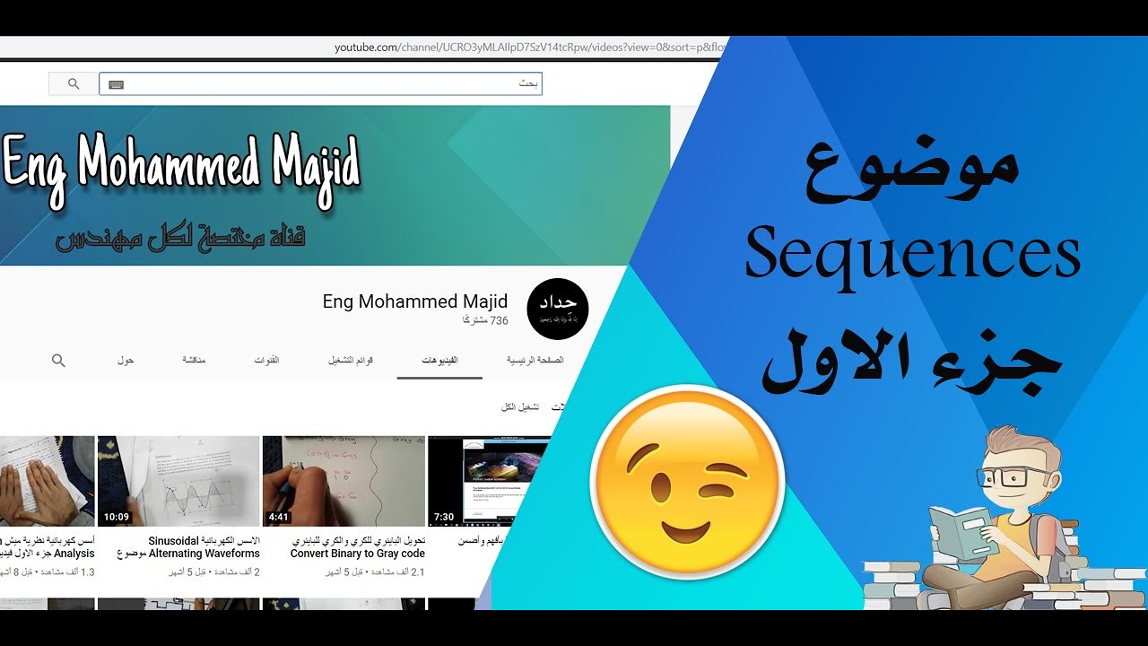 شرح موضوع sequences جزء الاول بأبسط اسلوب