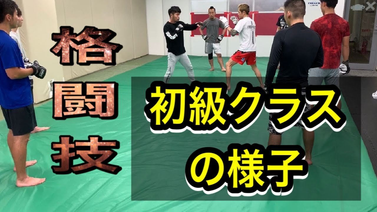 総合格闘技ジム　初級クラスの練習の様子