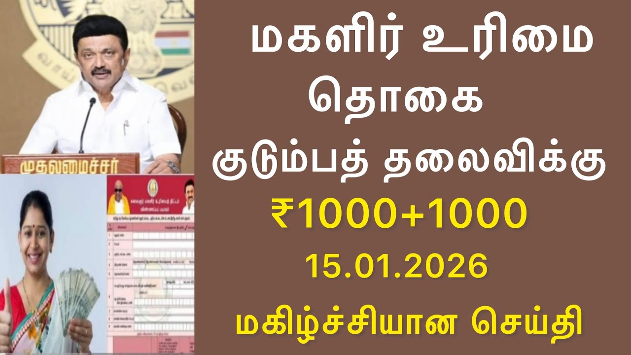 உரிமை தொகை வாங்கும் குடும்ப தலைவிக்கு 2 திடீர் அறிவிப்பு kmut urimaithogai update