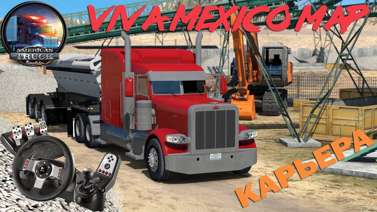 ATS | VivaMexicoMap | Карьера