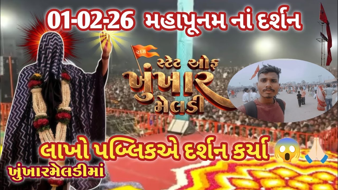 ખૂંખાર મેલડી મા મહાસુદ પૂનમનાં દિવ્ય દર્શન 🙏 | Bareja Dham | Live Darshan2026@MANISHSODHA076 