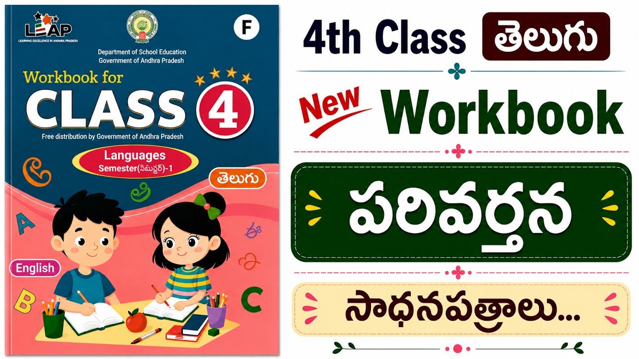 పరివర్తన 4th Class తెలుగు Workbook //Parivarthana 4th Class Telugu Workaheets//
