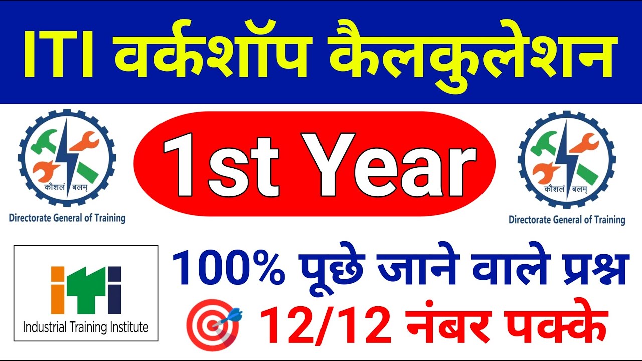 ITI 1st Year Workshop Calculation And Science All Trade MCQ Question paper 2025 ✅ ITI WCS 1st Year 