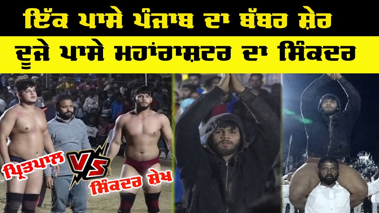 Pritpal Phagwara V/s Sikandar Shaikh First Time Kushti Dangal Jakhewal Beeton HP