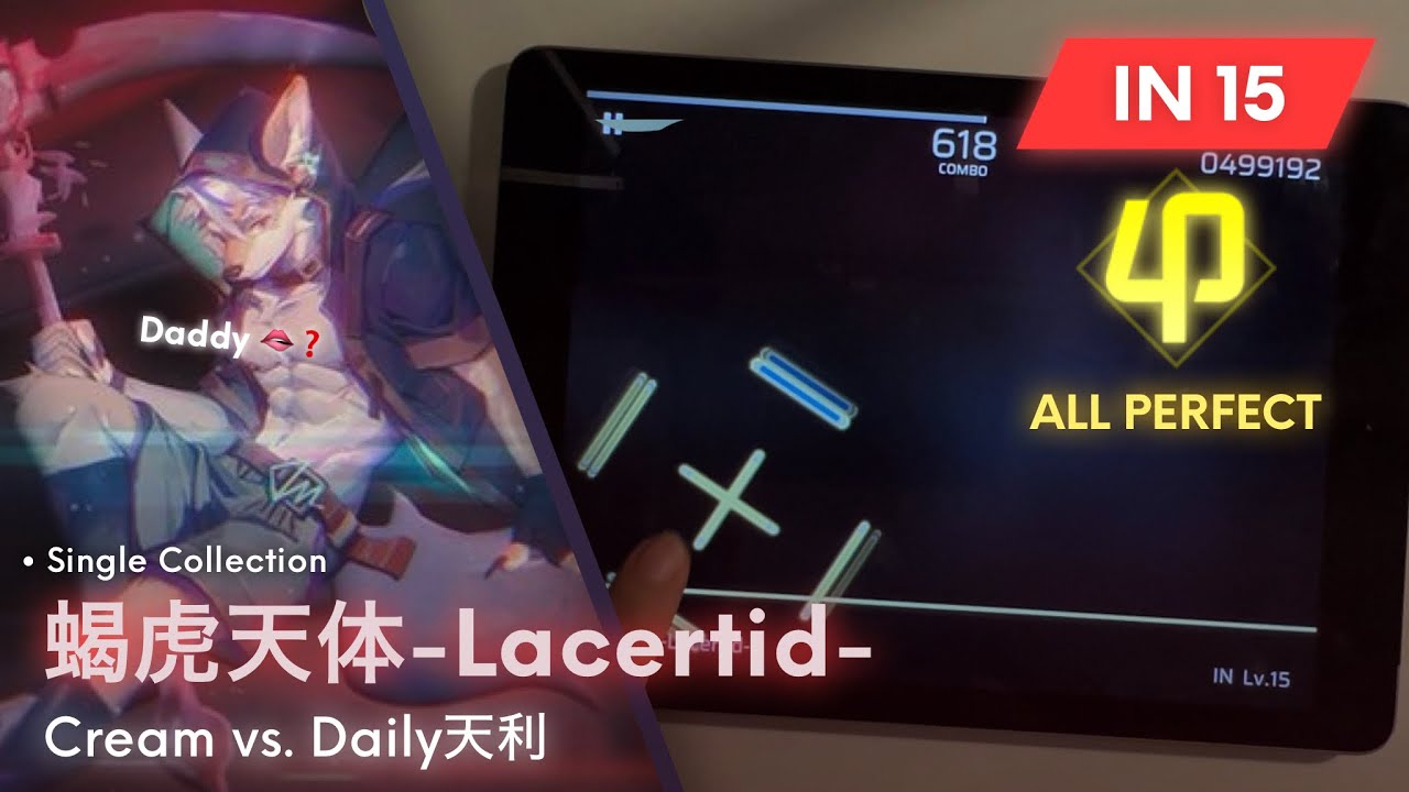 [Phigros] 蝎虎天体 -Lacertid- [IN 15] - ALL PERFECT (PHI)
