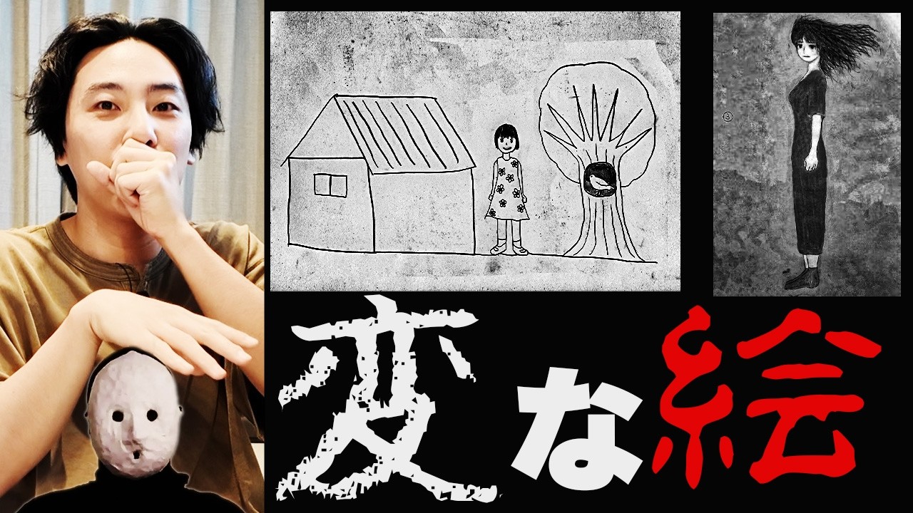 この絵、なんか変だぞ。「変な絵」ホラー小説