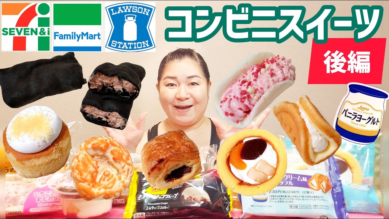 【3/3発売コンビニパン＆スイーツ②】今週のコンビニ新商品！パンとスイーツレビュー！後編！