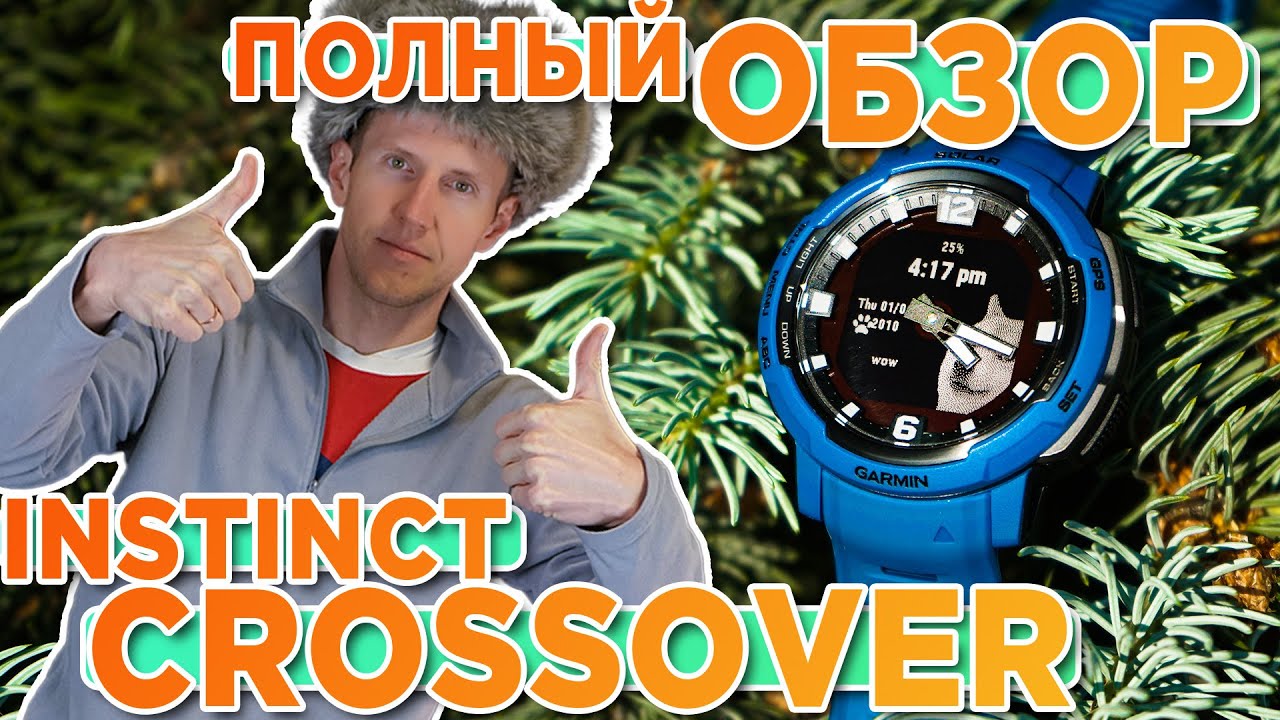 Обзор часов Garmin Instinct Crossover Solar | Настройка, функции, тесты