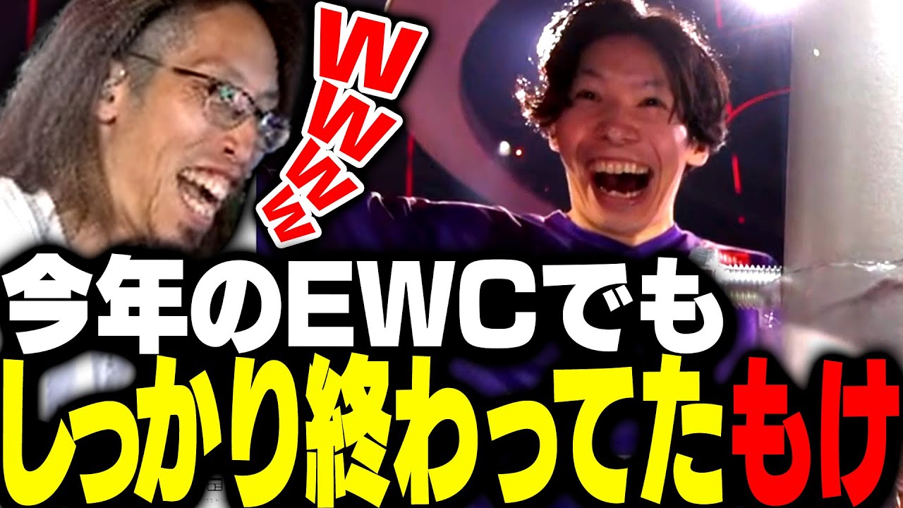 今年のEWCでもしっかりと終わっていた悪魔の子・もけ選手【ストリートファイター6】
