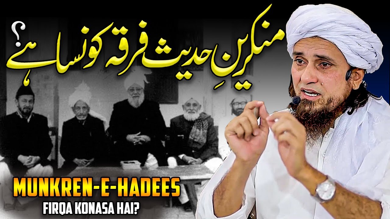Munkreen E Hadees Firqa Konsa Hai?  منکرین حدیث فرقہ کونسا؟  - Mufti Tariq Masood - Islam Call